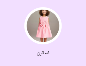 فساتين