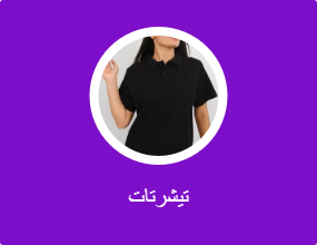تيشرتات