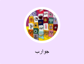 جوارب