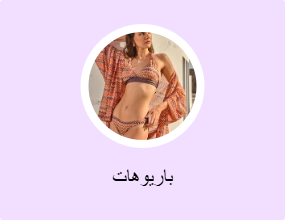 باريوهات