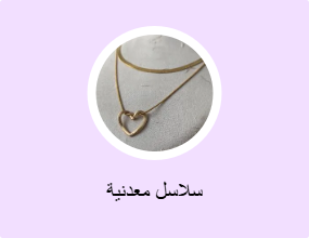 سلاسل معدنية