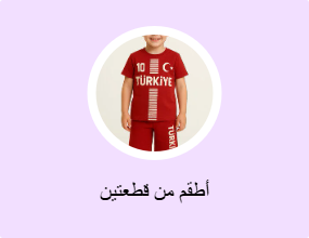 أطقم من قطعتين