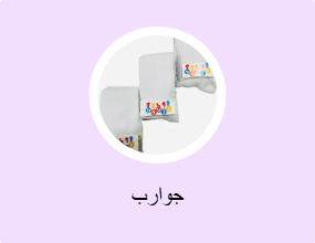 جوارب