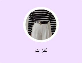 كنزات