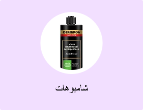 شامبوهات