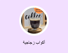 أكواب زجاجية