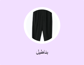 بناطيل