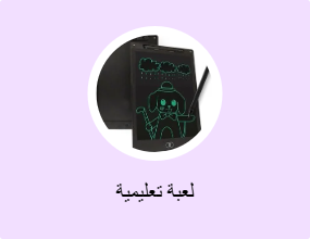 لعبة تعليمية