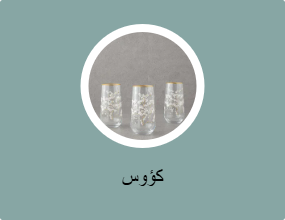زجاج