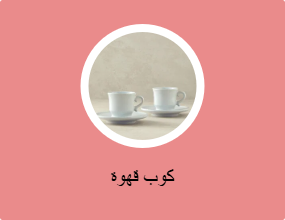 مج قهوة
