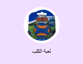 لعبة الكلب