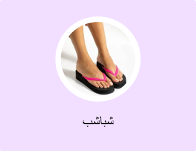 شباشب