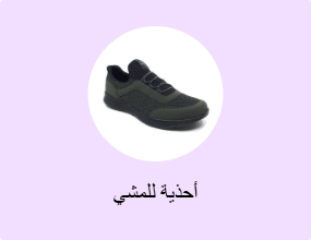 أحذية للمشي