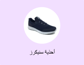 أحذية سنيكرز