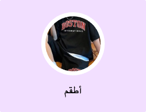 أطقم