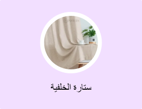 ستارة الخلفية