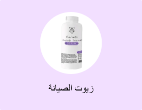 زيوت الصيانة