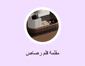 مقلمة قلم رصاص