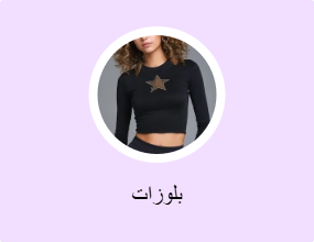 بلوزات