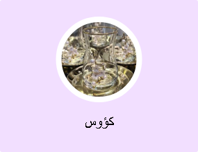 زجاج