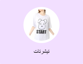 تيشرتات