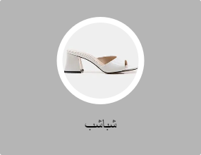شباشب
