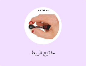 مفاتيح الربط