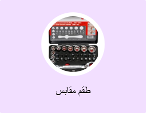 طقم مقابس