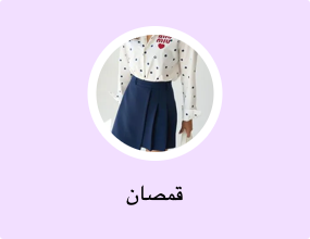 قمصان
