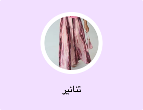 تنانير