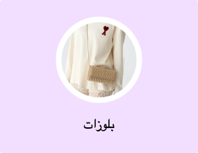 بلوزات