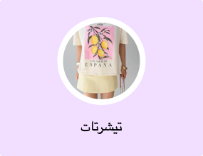تيشرتات