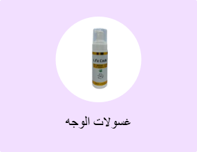 غسولات الوجه