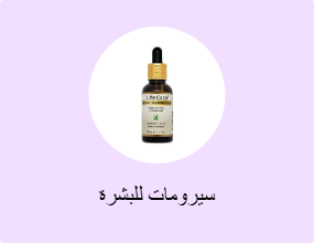 سيرومات للبشرة