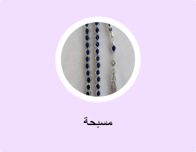 مسبحة