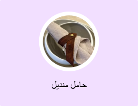 حامل منديل