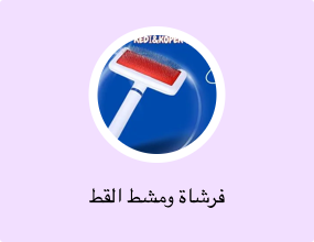 فرشاة ومشط القط