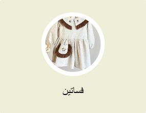 فساتين