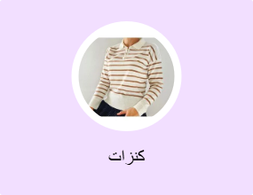 كنزات
