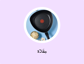 مِقلاة