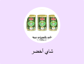 شاي أخضر
