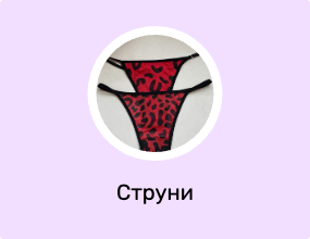 Струни