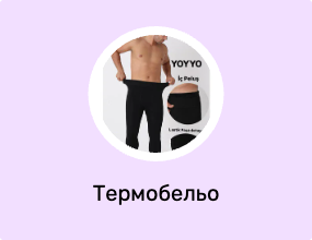Термобельо