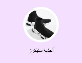 أحذية سنيكرز
