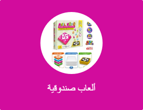 ألعاب صندوقية