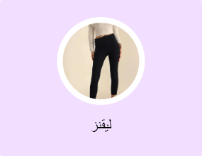 ليقنز