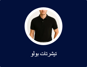 تيشرتات بولو