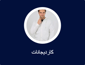 كارديجانات