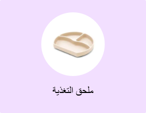 ملحق التغذية
