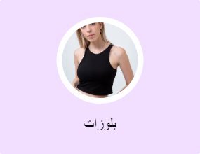 بلوزات